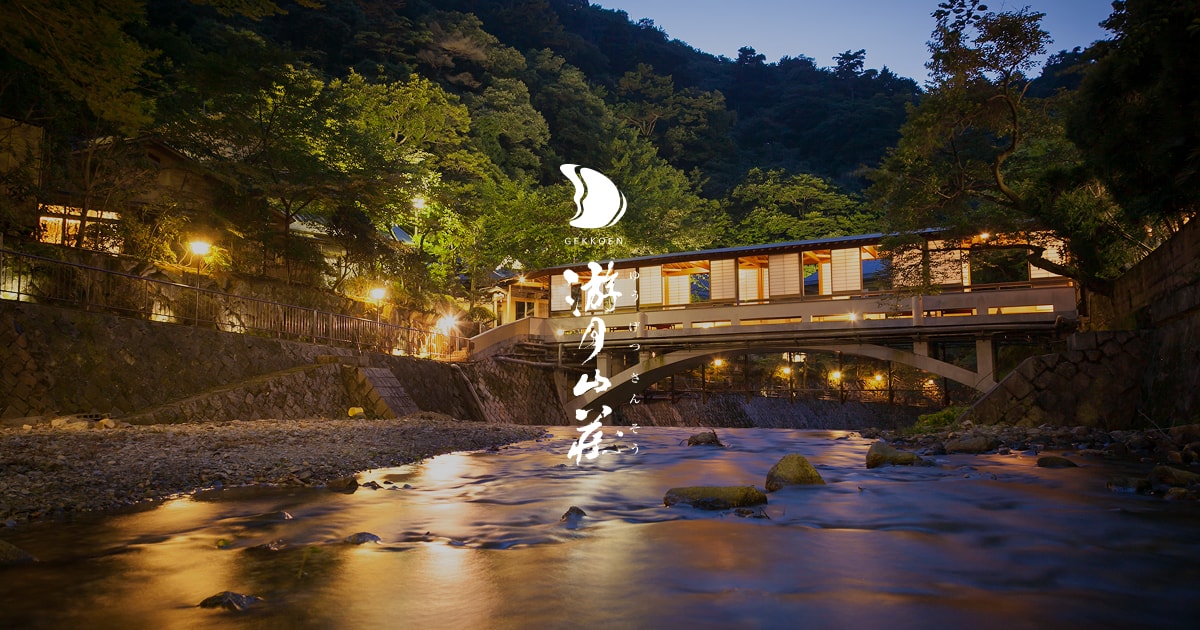 有馬温泉 月光園 游月山荘の写真(兵庫県神戸市北区)