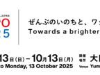 有馬温泉からEXPO2025大阪・関西万博へ！アクセスガイド